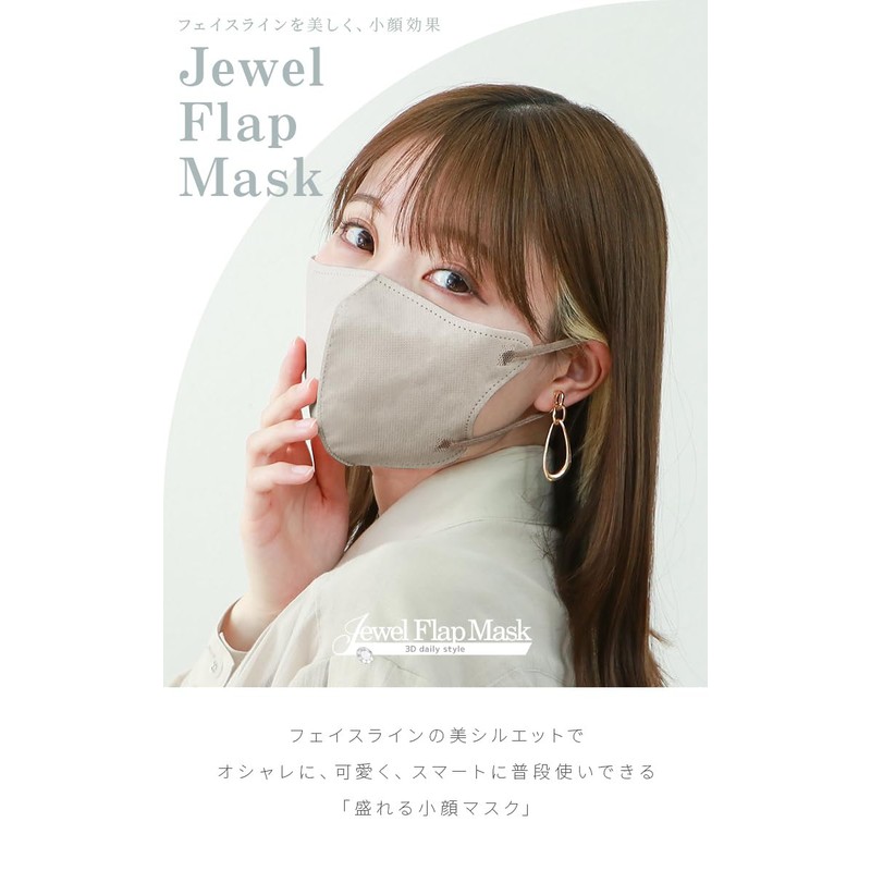 ジュエルフラップマスク 花粉季節向け 肌に優しいマスク 蒸れない 小顔マスク 面長 3層構造 不織布 快適 立体
