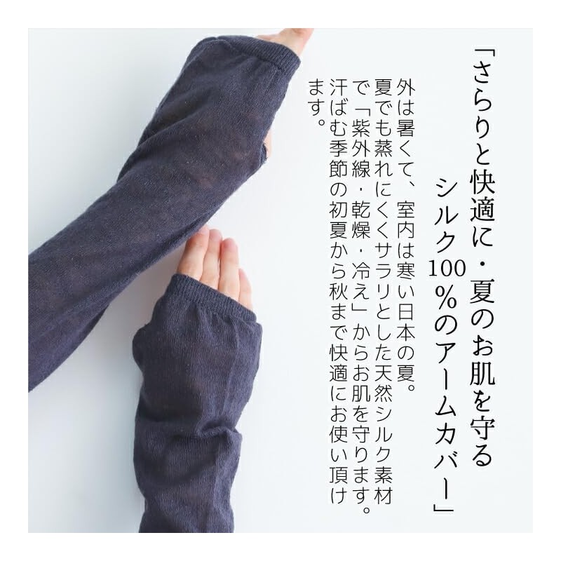 Peace Workshop 100% Silk Arm Cover, 21.7 inches (55 cm),