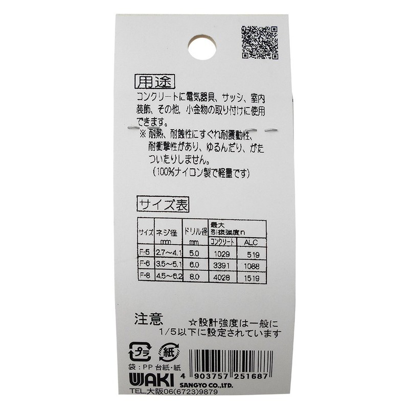 Wake Industry WF-168 Concrete Plug for Lightweight Items F6 with