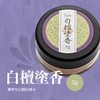 Made in Japan, Special Sandalwood Paint Incense, 0.2 oz (5
