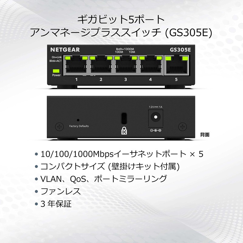 Netgear Netgear GS305E-100JPS Switching Hub, 5 Ports, 1G, Metal Casing,
