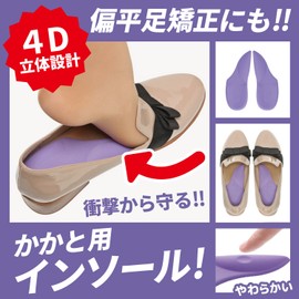 PhoenixSole かかと用 インソール 低反発クッション素材／ 衝撃吸収＜長期保証45日間＞中敷 インソール (パープル:2足)