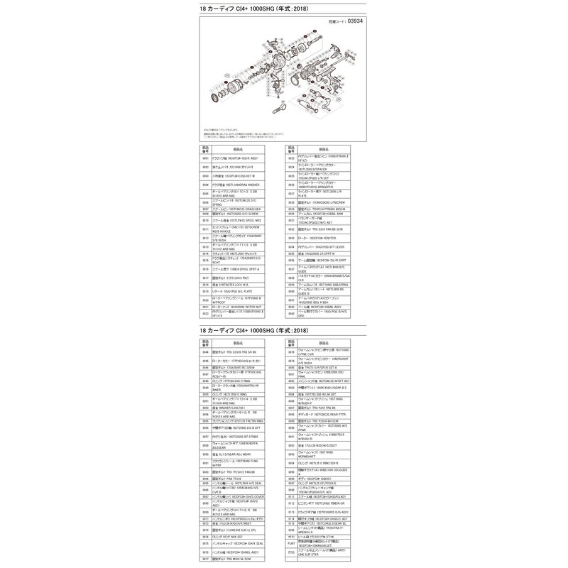 Genuine Part 18 Cardiff CI4+ 1000SHG Spool Pair Part No