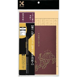 Kuretake LA26-74 Brush Pen, Sutra Copying Set, Includes Paper for Writing