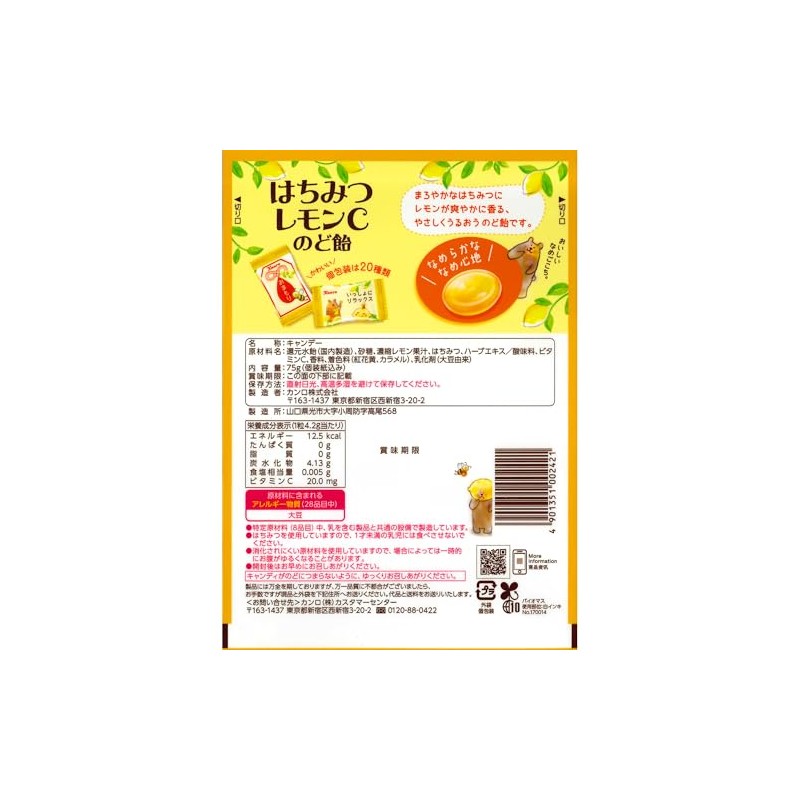 カンロ はちみつレモンＣのど飴 75g×6個