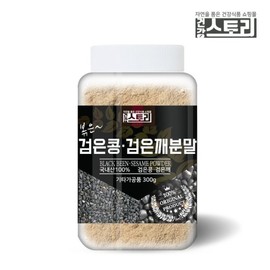 (건강스토리)국내산 검정콩 검정깨(볶음) 분말 300g (Health Story) Domestic Black Bean Black Sesame (Roasted) Powder 300g