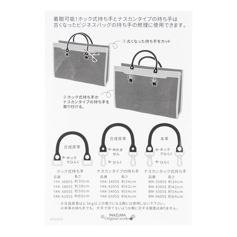 INAZUMA YAK-3805A Detachable Hook Leather Handle #540 Brown