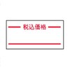 handorabera- uno1 W Standard Label, 10 Rolls Design: Tax Included/Weak