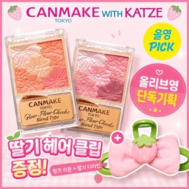 Canmake Olive Young Canmake Glow Floor Cheek + Katje Hair Clip Project / 올리브영 캔메이크 글로우 플로어 치크+캇제 헤어 클립 기획