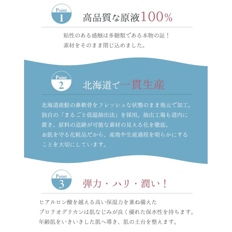 Hokkaido Proteoglycan Solution Essence, Moisturizing, Hali, 100% Unscented Solution, Uncolored,