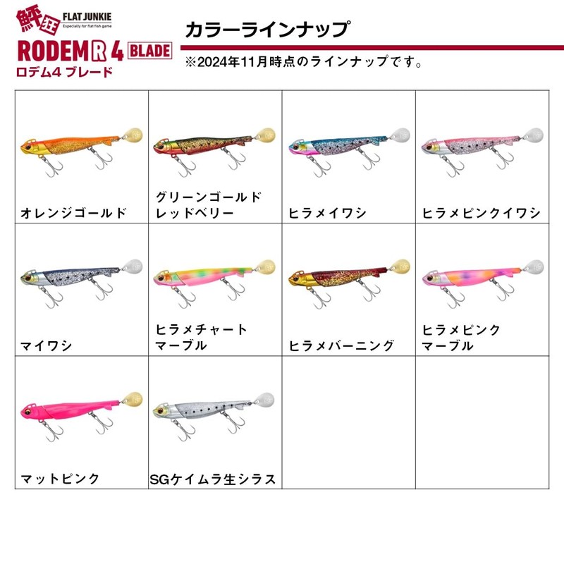 Daiwa Rodem R4 Blade Lure, 1.0 oz (28 g), Flounder