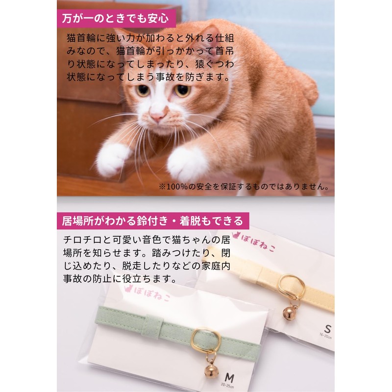 Popone Cat Collar, MUJI Cotton Plain, Safety Buckle, Bell Included,