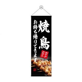 Tapestry Yakitori Takeaway 43461