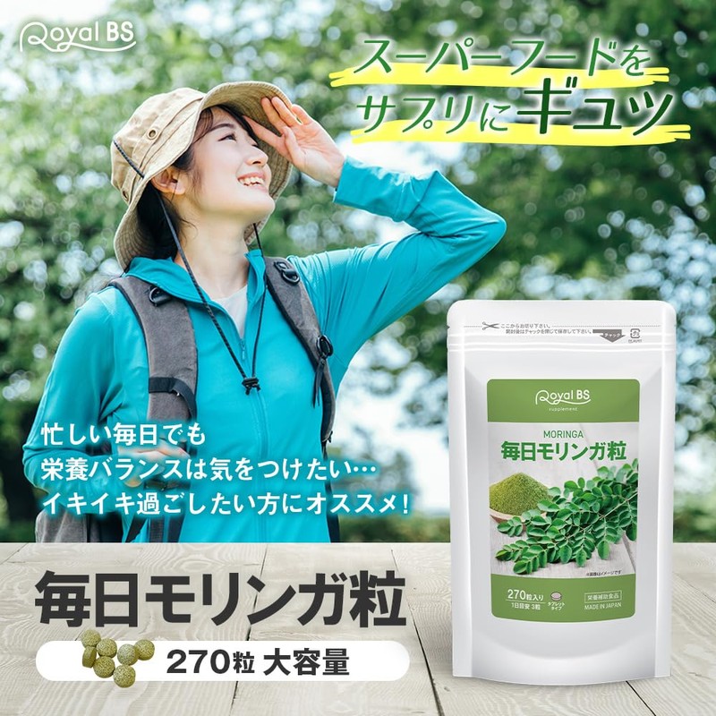 業務用 毎日モリンガ粒 270粒 約3ヶ月分 サプリメント 健康 健康サプリ 美容サプリ RoyalBS