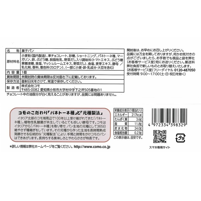 Como Croissant Stick Chocolat 1.8 oz (50 g) x 6