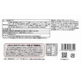 Como Croissant Stick Chocolat 1.8 oz (50 g) x 6 Packs