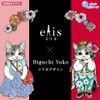 (Higuchiyuko Planned Product) Ellis Compact Guard, 9.8 inches (25 cm)