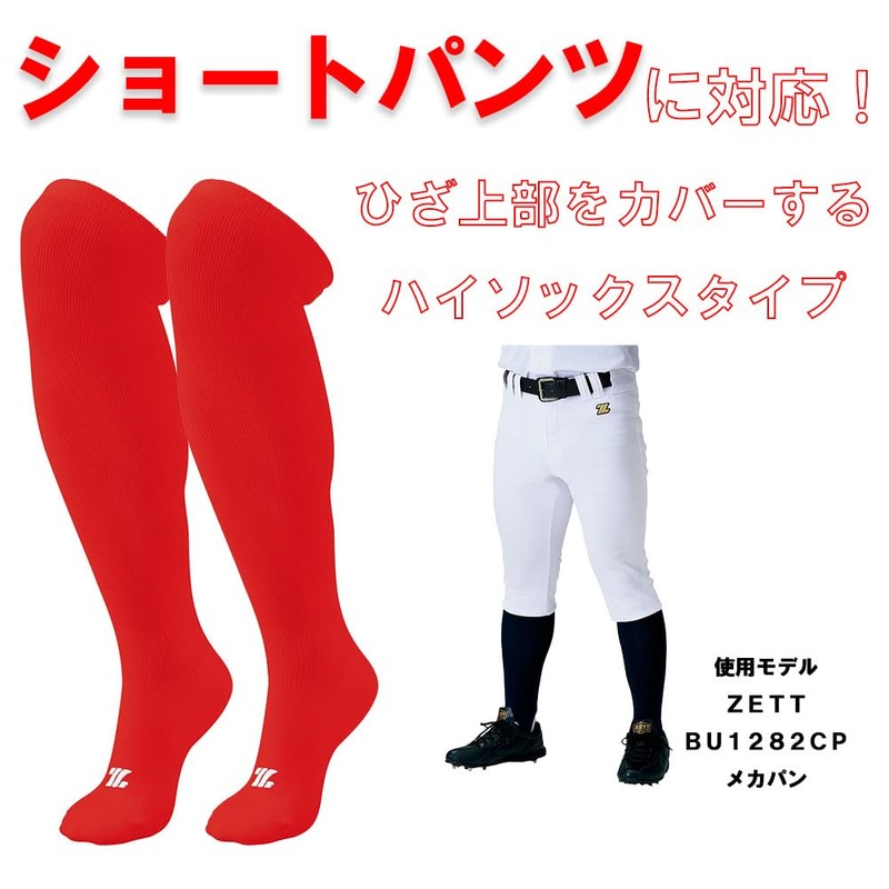 Zett BK03COG Baseball Socks, Set of 3, Red (6400) 10.2