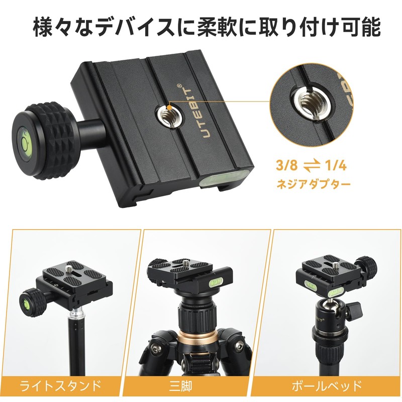 UTEBIT 50mm Quick Release Clamp Quick Release Plate Set Compatible