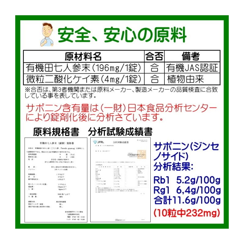 田七人参 サプリ 有機田七人参使用 200mg×300粒 サポニン 6,960mg 伝七 高麗人参 健やか田七人参
