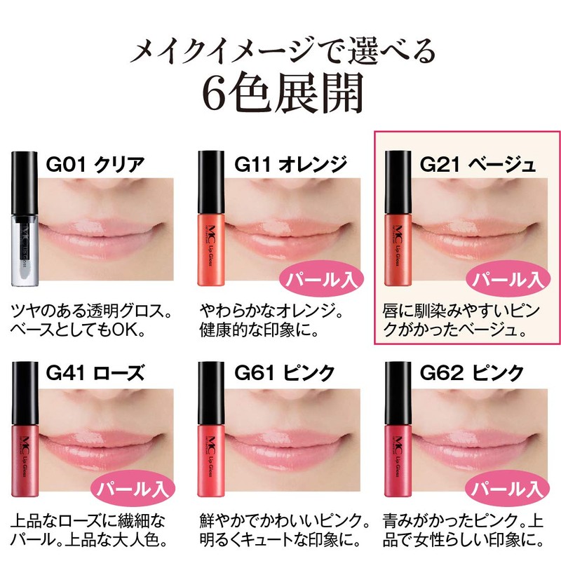 Gloss Lip Gloss Beige G21 (Pearl Lip Made in Japan)