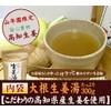 [Kochi Prefecture Ginger] Radish Ginger Hot Water 10.6 oz (300