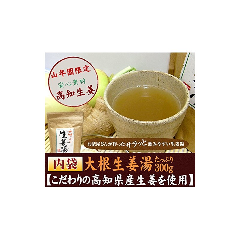 [Kochi Prefecture Ginger] Radish Ginger Hot Water 10.6 oz (300