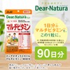 ディアナチュラスタイル マルチビタミン 90粒(90日)