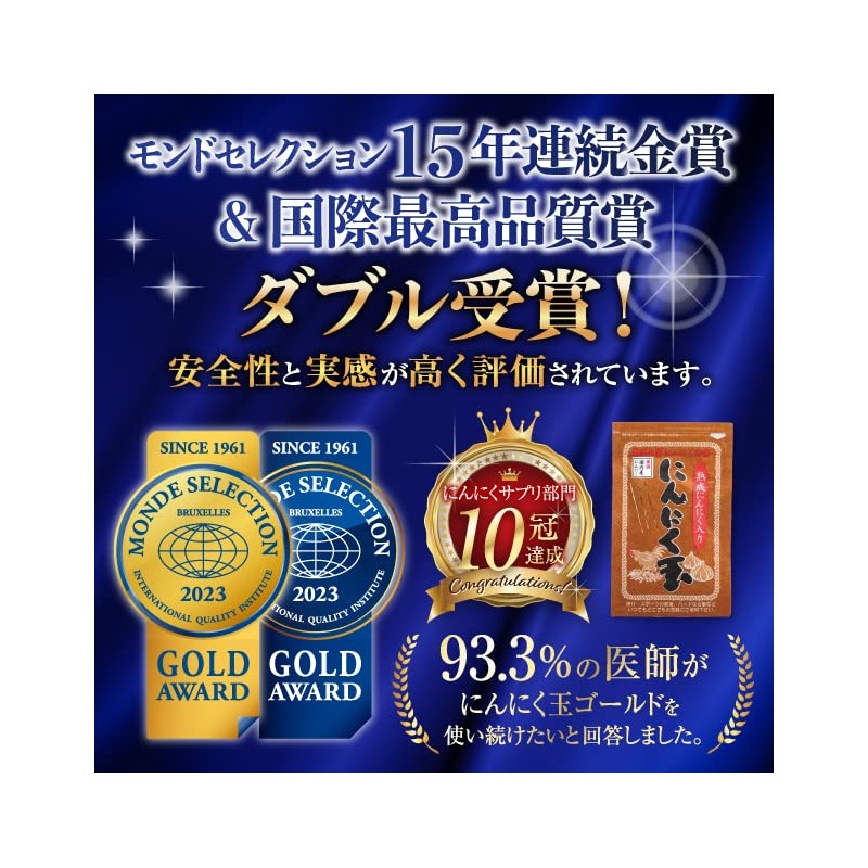 【まとめ買い】[にんにく玉本舗] にんにく玉ゴールド 1袋 60粒入 x 4袋 国産 にんにく卵黄 黒にんにく サプリ