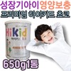 Ildong Hoodies Hi-Kid Choco Growth Child Colostrum Nutritional Supplement DHA IGG Calcium Lecithin Phosphatidylcholine Beta-Carotene / 일동후디스 하이키드 쵸코 성장기 아이 초유 영양 보충제 dha igg 칼슘 레시틴 포스파티딜콜린 베타카로틴