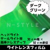 N-STYLE Car Light Film 30x1cm Dark Green Smoke Film Green