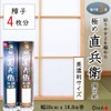 和紙屋の大直 極め直兵衛 貼りやすさをきわめた障子紙 美濃判 28cm×18.8m(4枚分) 強さ約3倍 無地 KN-128