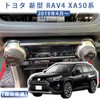 MEKOMEKO Toyota RAV4 50 Series Air Conditioner Vent Cover Air