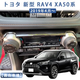 MEKOMEKO Toyota RAV4 50 Series Air Conditioner Vent Cover Air Conditioner Dial Cover Air Conditioner Vent Frame Console Cover Rim Air Conditioner Panel Carnish Interior Panel Interior Parts ABS