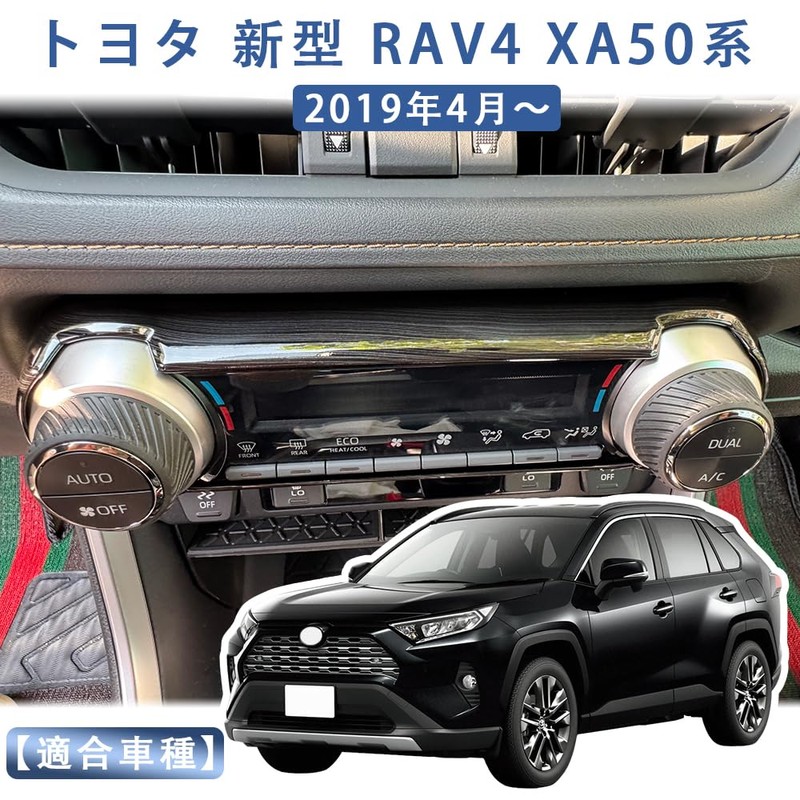 MEKOMEKO Toyota RAV4 50 Series Air Conditioner Vent Cover Air