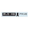 Mirai Industry (MIRAI) Kirimawashi (R) Replacement Blade Only DM-KM2H