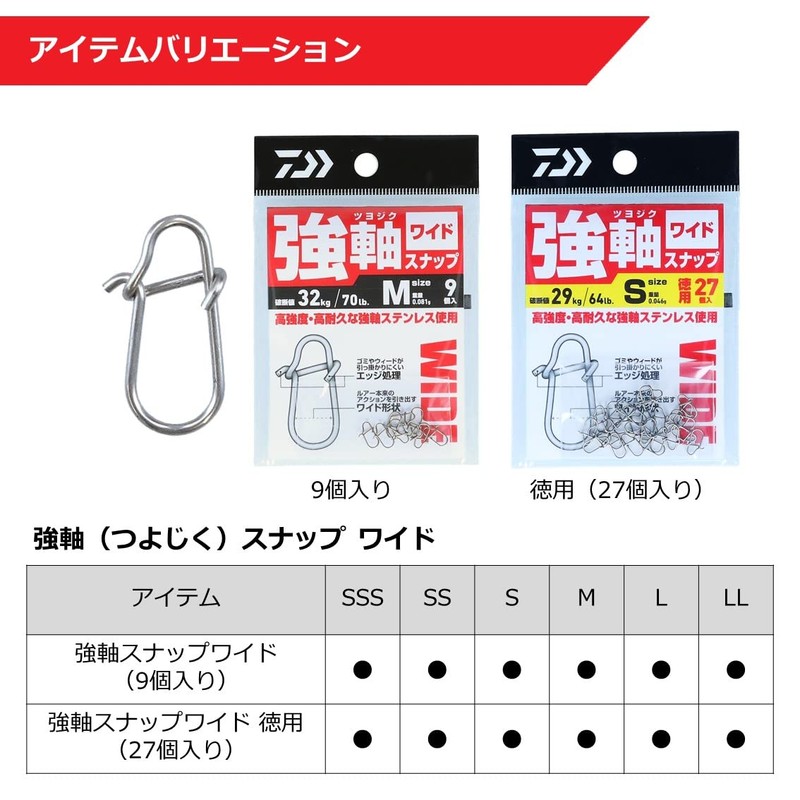 Daiwa Strong Shaft Snap, Wide, S, Economical Use