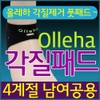 Foot Pad [olleha Callus Pad] Foot Pad 8ea
