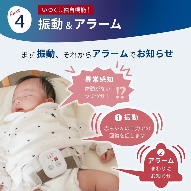 睡眠中の赤ちゃんを見守る体動センサー 呼吸センサー IMS-01 新生児 医療機器認証