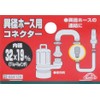 Safety 3 Connector for Different Diameter Hoses 1.3 x 0.7
