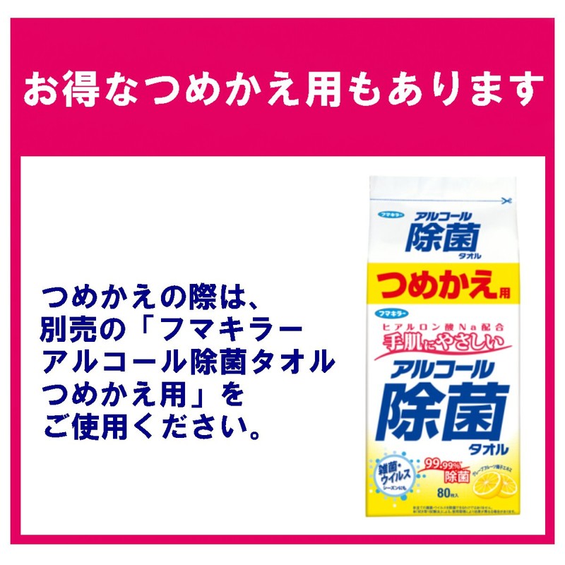 フマキラー アルコール 除菌 タオル 100枚 ウェットティッシュ
