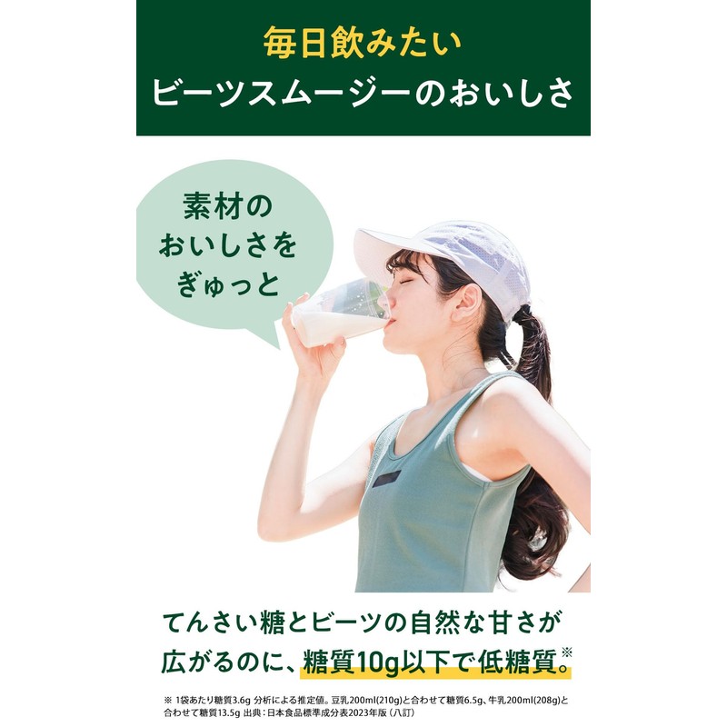 【 飲むスーパーフード 】ZENB ゼンブ スムージー 粉末 ビーツ＆アーモンド 1箱10袋 シェイク [