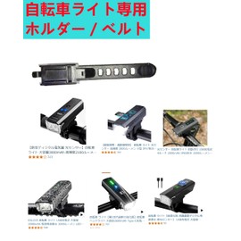 2pcs Bicycle Light Holder Rubber Band Bicycle Light Band Bicycle Light Holder Bicycle Light Bracket Bicycle Light Band Replacement Dedicated Belt Holder / Belt Only (Bicycle Light Not Included)