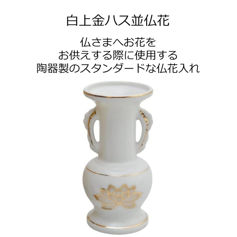 仏具のマルエス(Maruesu)白上金ハス 並仏花