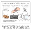 It's not magic, just put it in, and your cookie