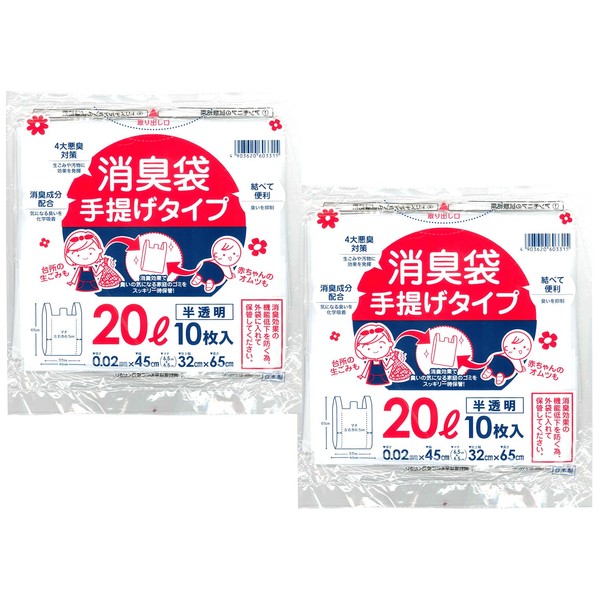 Watanabe Industries SP-45 Deodorizing Bags, Handbag, Translucent, 5.3 gal (20