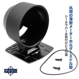 Iri Achismer Meter Holder Additional Meter 60φ Meter Hood 60ϕ Meter Stand Meter Boost Gauge Base Hood