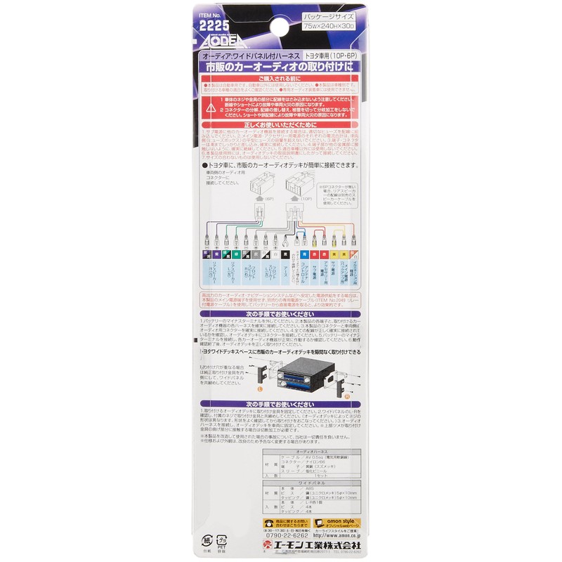 Amon AODEA audio system harness with TOYOTA wide panel, for
