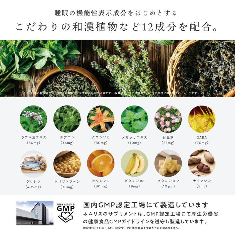 睡眠 サプリ ネムリス 30日分 ラフマ ギャバ グリシン セロトニン 機能性表示 サプリメント