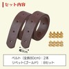 Como Life 390204 Replacement Kit with Belt (Brown Width 1.2